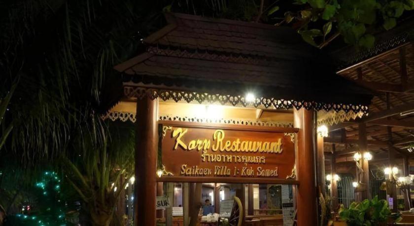 Saikaew Boutique Hotel Koh Samet Exterior foto